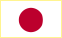 日本語に翻訳