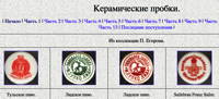 Swing top bottle cap collection, Paul Egorov Swing top bottle cap collection, Paul Egorov