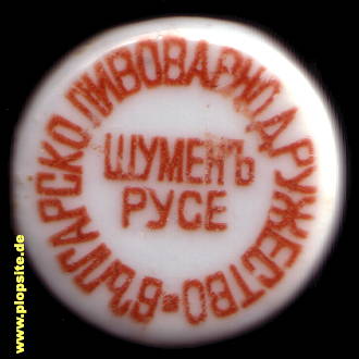 Bügelverschluss aus: Българско пивоварно дружество (Bulgarischer Brauereiverband), Шумен, Schumen, Bulgarien