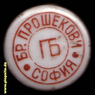 Bügelverschluss aus: пивоварница братя Прошекови (Gebrüder Proschek Brauerei), София, Sofia, Bulgarien
